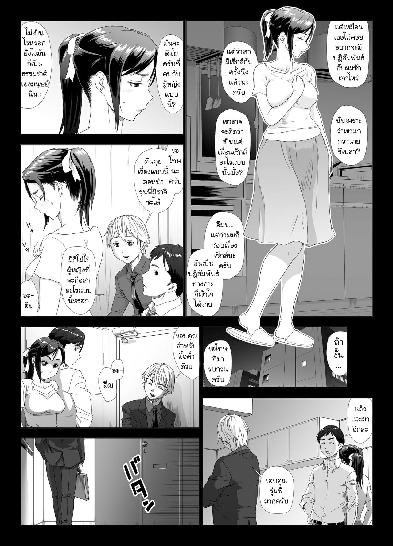 NTR-รุ่นพี่ซะแล้ว-2.1-GUNsRYU-Taninbou-ni-Aegu-Tsuma-2-Part-1-6