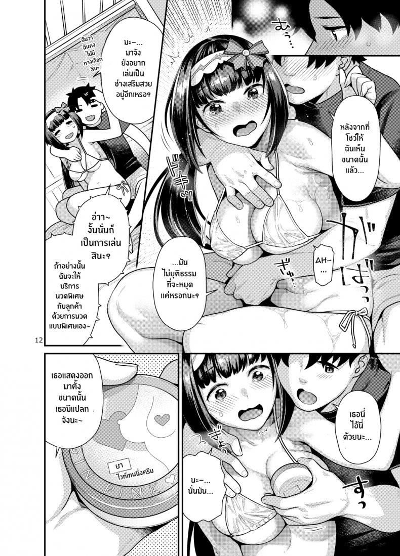 กดจุดเพื่อสุขภาพ-Nekomataya-Nekomata-Naomi-Muchimuchi-hime-to-esute-11