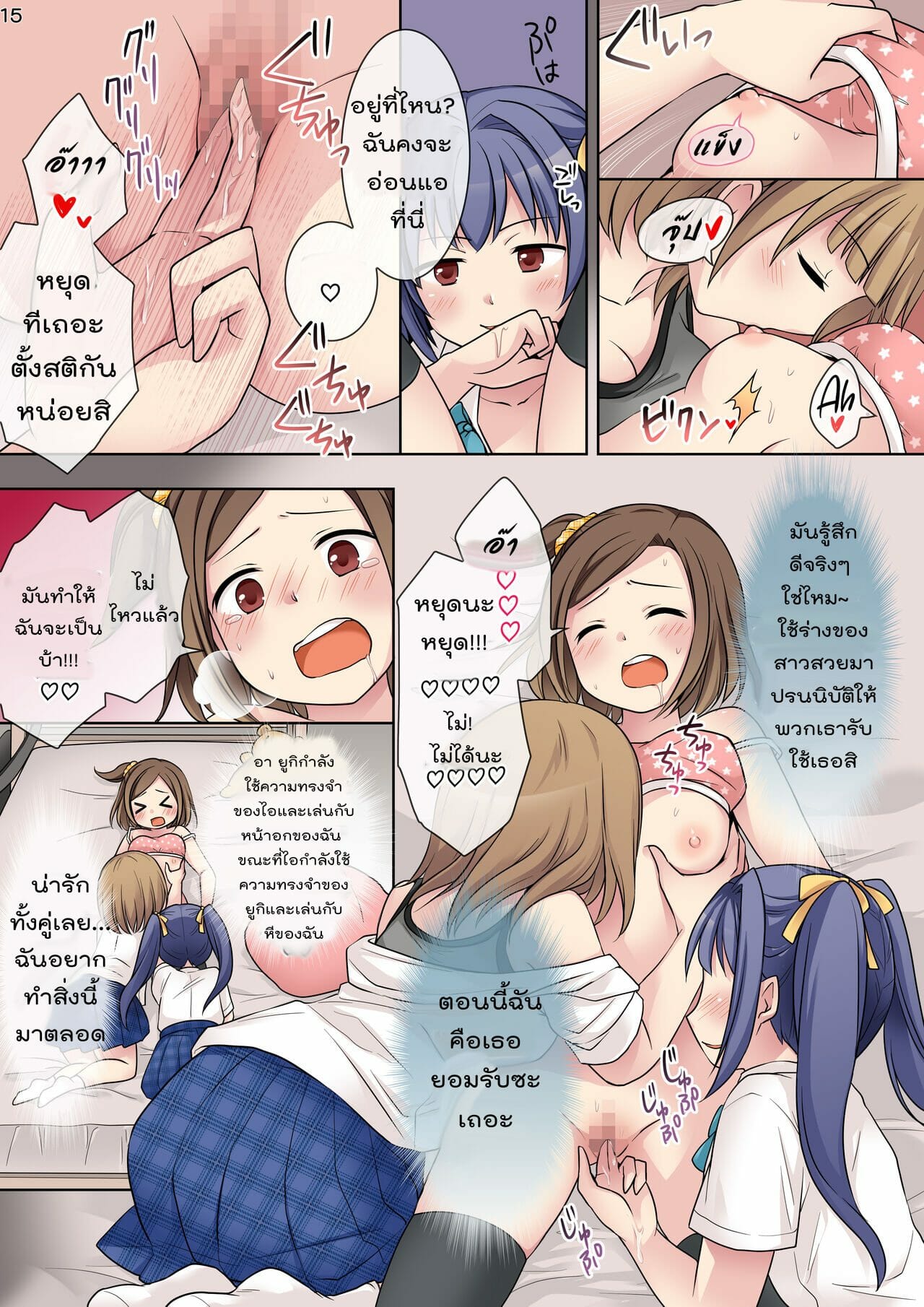กระตุกจิตกระชากซิง-2-Hairu-Nukemichi-Kuratsuka-Riko-Jibakurei-no-Doukyuusei-ni-Nottorareta-Atashi2-15