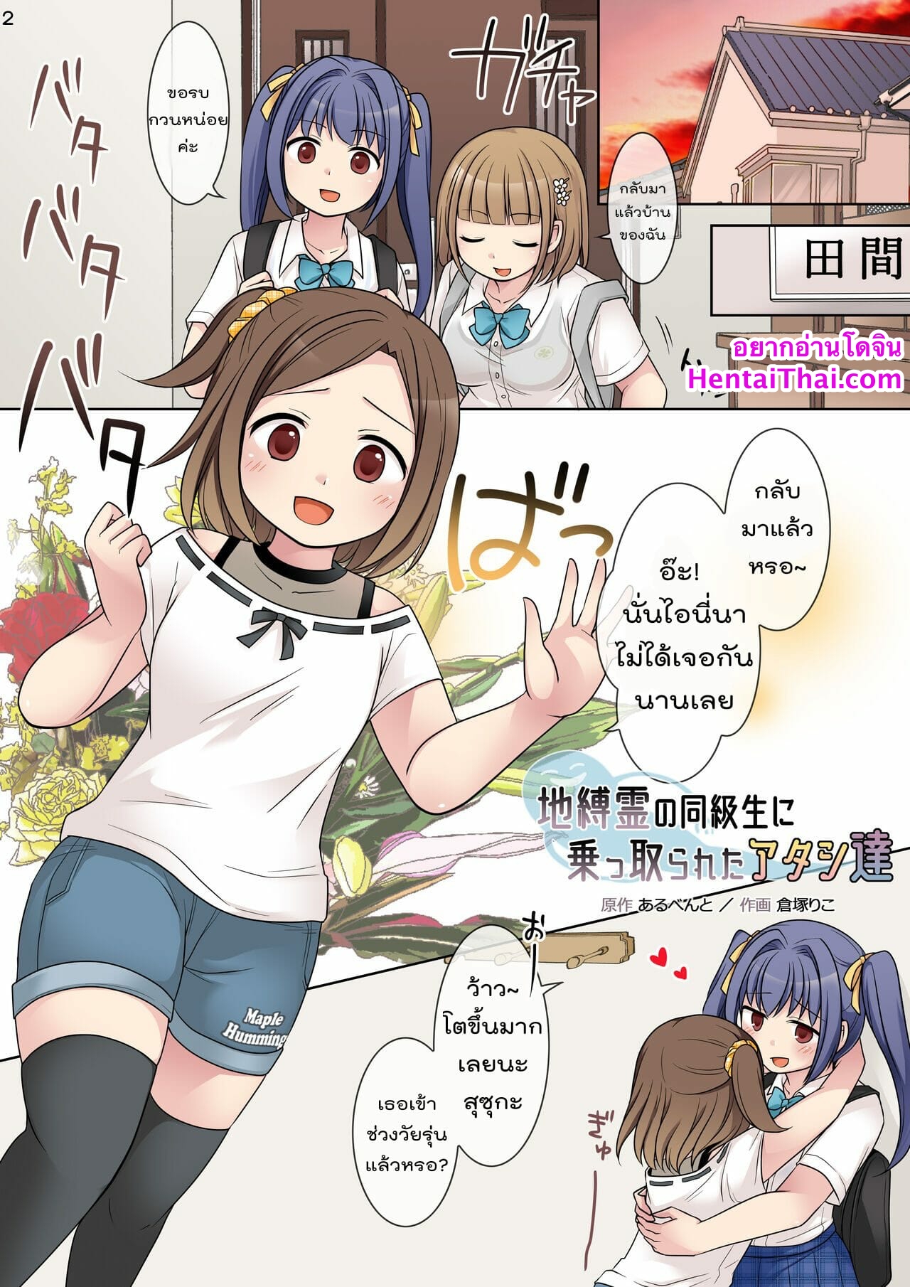 กระตุกจิตกระชากซิง-2-Hairu-Nukemichi-Kuratsuka-Riko-Jibakurei-no-Doukyuusei-ni-Nottorareta-Atashi2-2