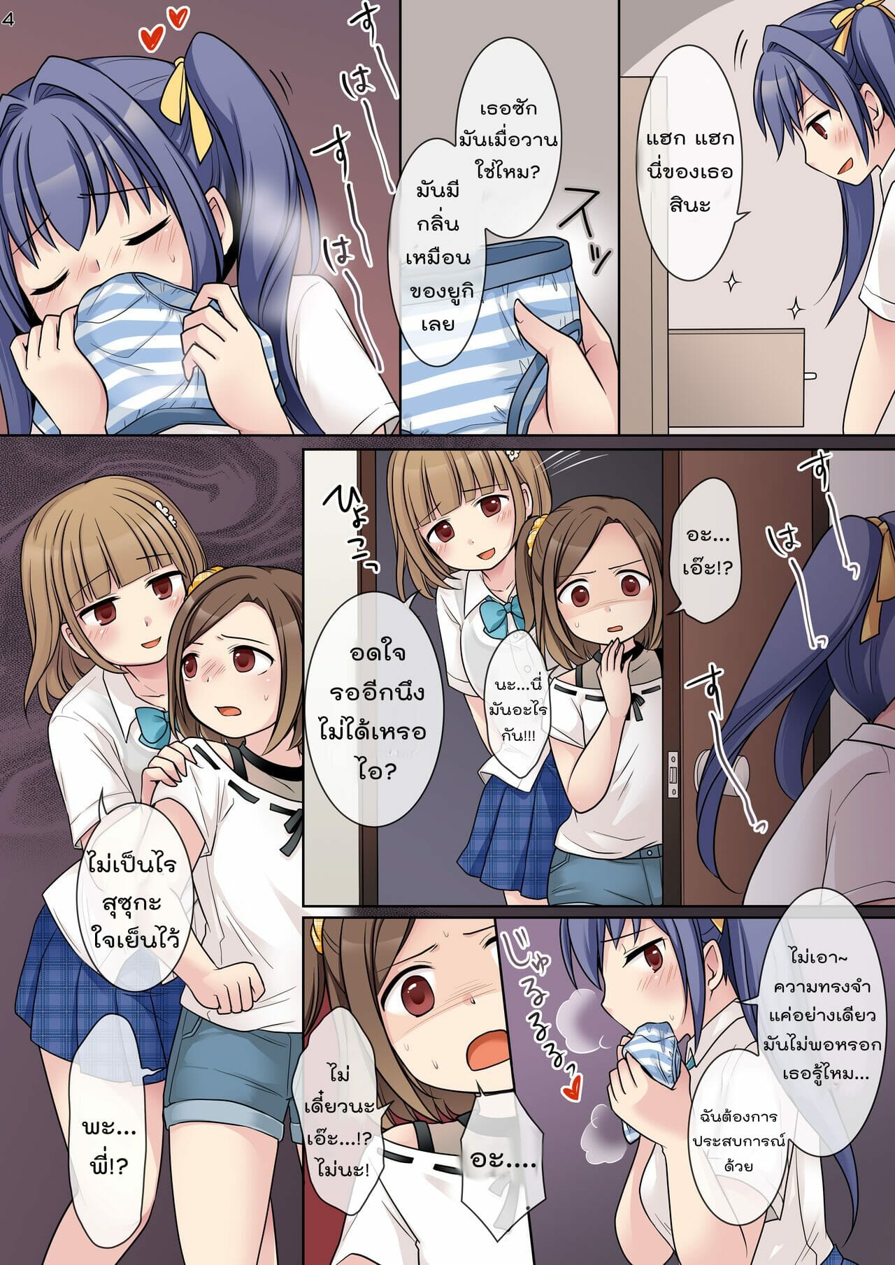 กระตุกจิตกระชากซิง-2-Hairu-Nukemichi-Kuratsuka-Riko-Jibakurei-no-Doukyuusei-ni-Nottorareta-Atashi2-4