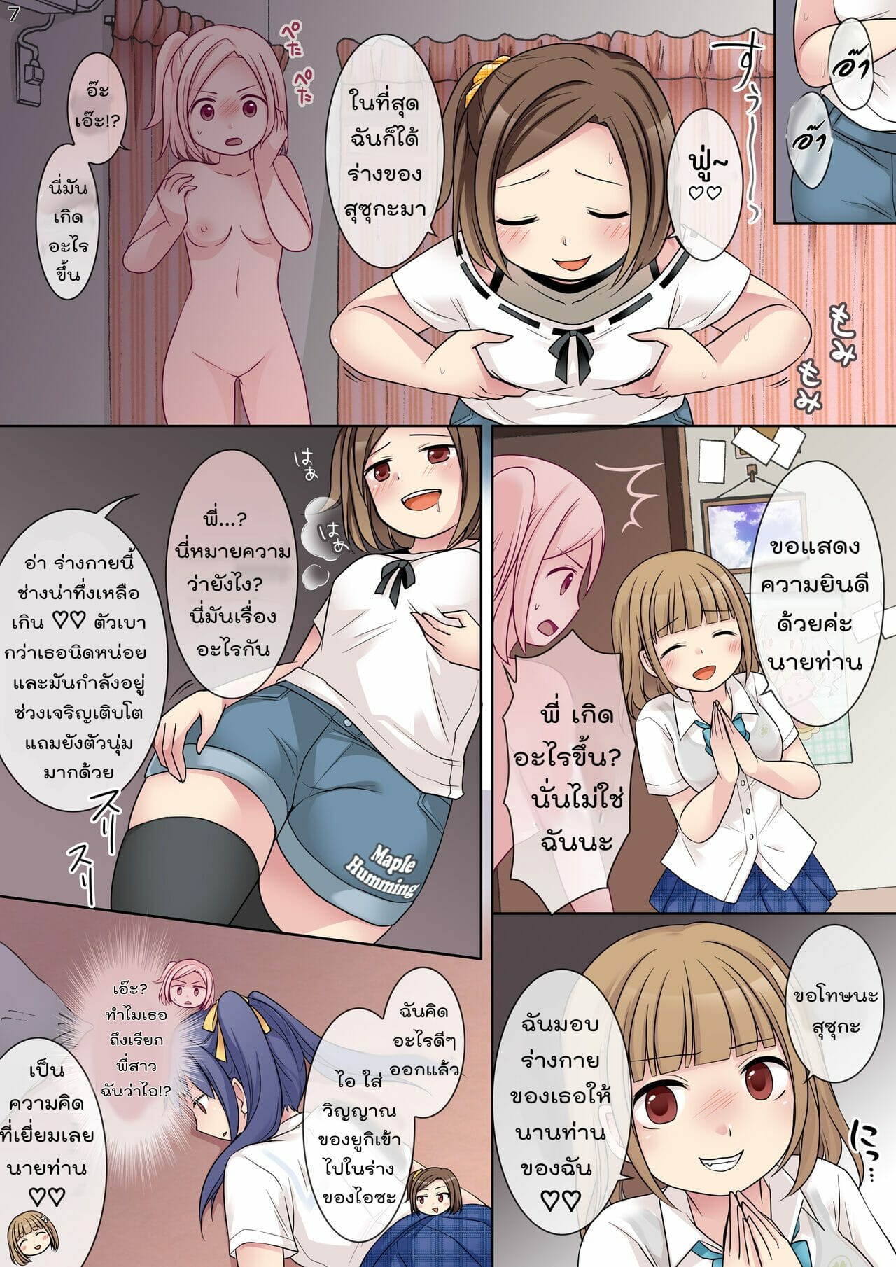 กระตุกจิตกระชากซิง-2-Hairu-Nukemichi-Kuratsuka-Riko-Jibakurei-no-Doukyuusei-ni-Nottorareta-Atashi2-7