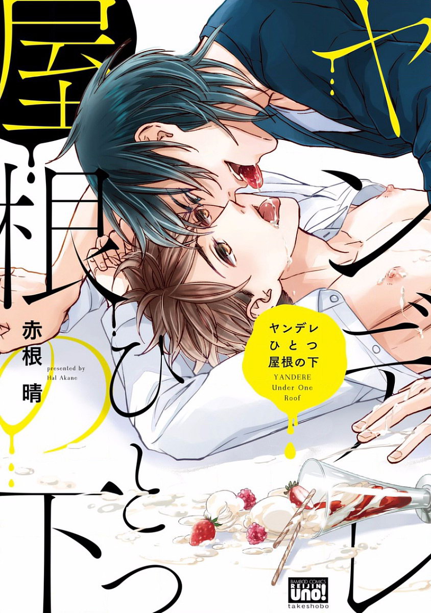 กลิ่นที่ไม่ลืมเลือน-2-จบ-Yandere-Hitatsu-Yane-no-Shita-CH.2-1-1