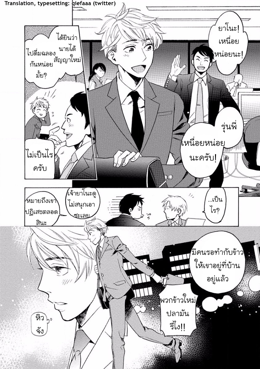 กลิ่นที่ไม่ลืมเลือน-2-จบ-Yandere-Hitatsu-Yane-no-Shita-CH.2-1