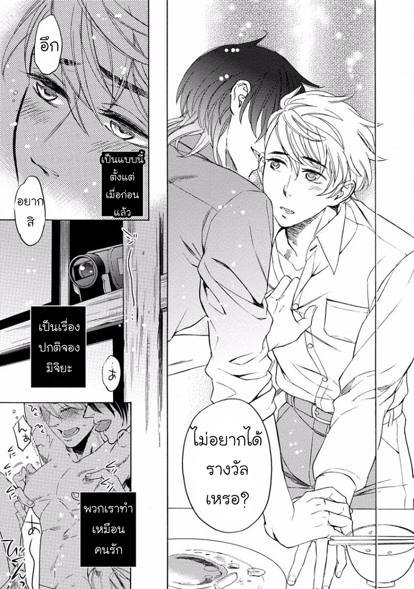 กลิ่นที่ไม่ลืมเลือน-2-จบ-Yandere-Hitatsu-Yane-no-Shita-CH.2-10