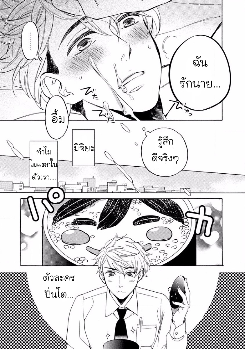 กลิ่นที่ไม่ลืมเลือน-2-จบ-Yandere-Hitatsu-Yane-no-Shita-CH.2-16