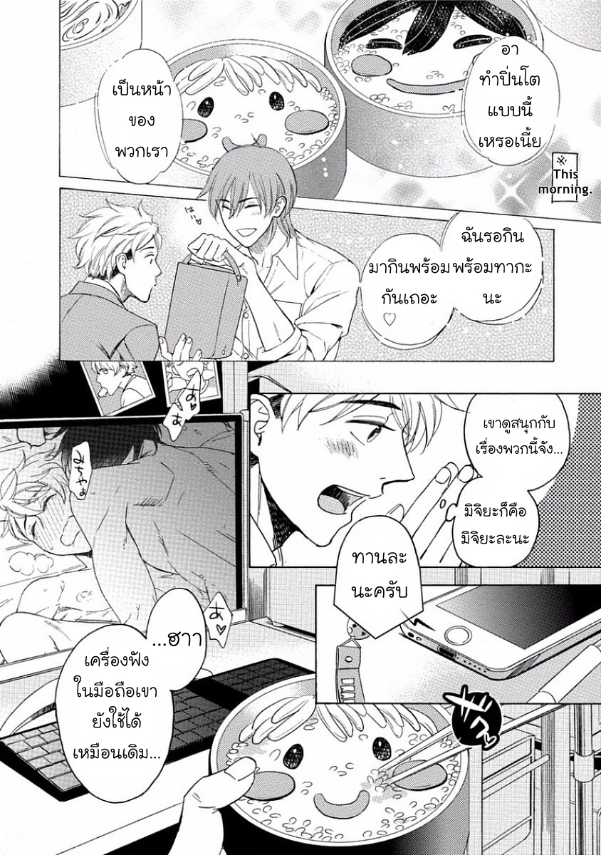 กลิ่นที่ไม่ลืมเลือน-2-จบ-Yandere-Hitatsu-Yane-no-Shita-CH.2-17