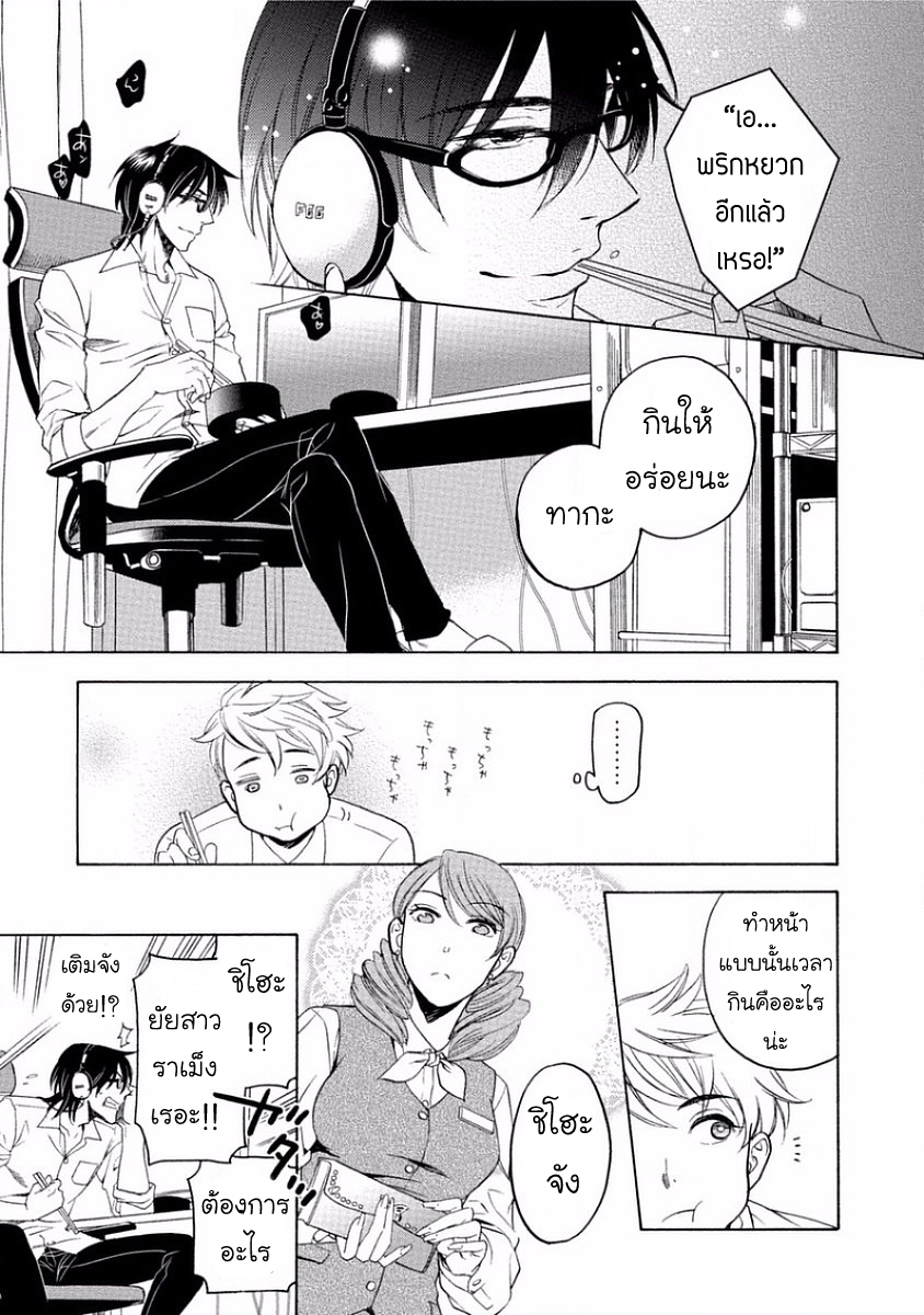 กลิ่นที่ไม่ลืมเลือน-2-จบ-Yandere-Hitatsu-Yane-no-Shita-CH.2-18