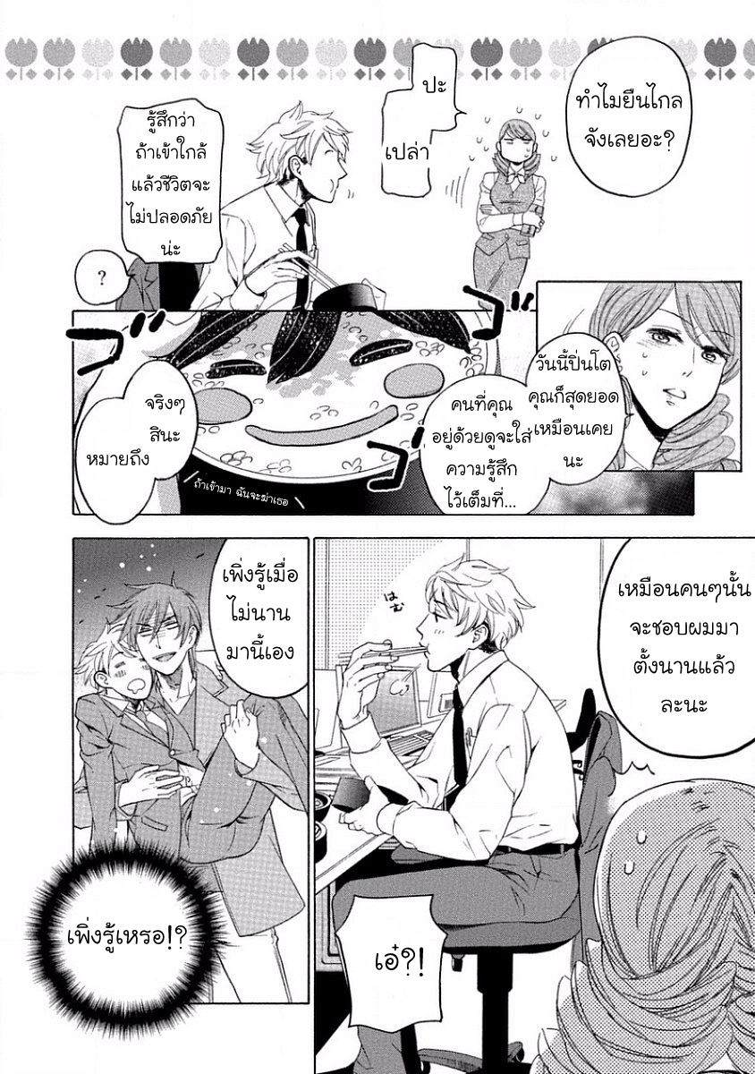 กลิ่นที่ไม่ลืมเลือน-2-จบ-Yandere-Hitatsu-Yane-no-Shita-CH.2-19