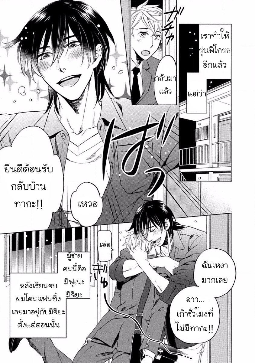 กลิ่นที่ไม่ลืมเลือน-2-จบ-Yandere-Hitatsu-Yane-no-Shita-CH.2-2