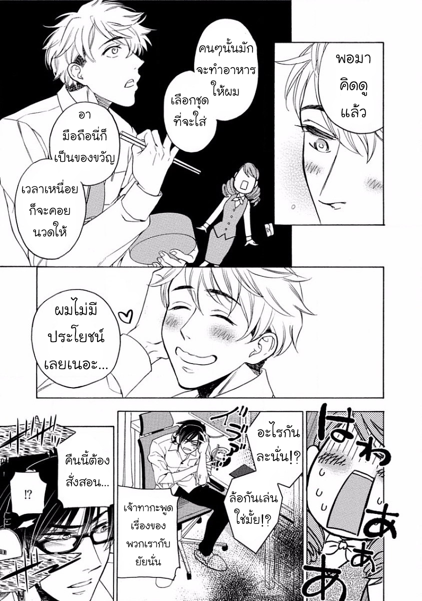 กลิ่นที่ไม่ลืมเลือน-2-จบ-Yandere-Hitatsu-Yane-no-Shita-CH.2-20