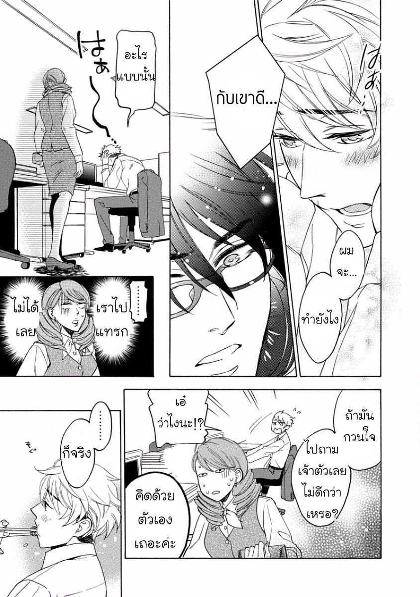 กลิ่นที่ไม่ลืมเลือน-2-จบ-Yandere-Hitatsu-Yane-no-Shita-CH.2-22
