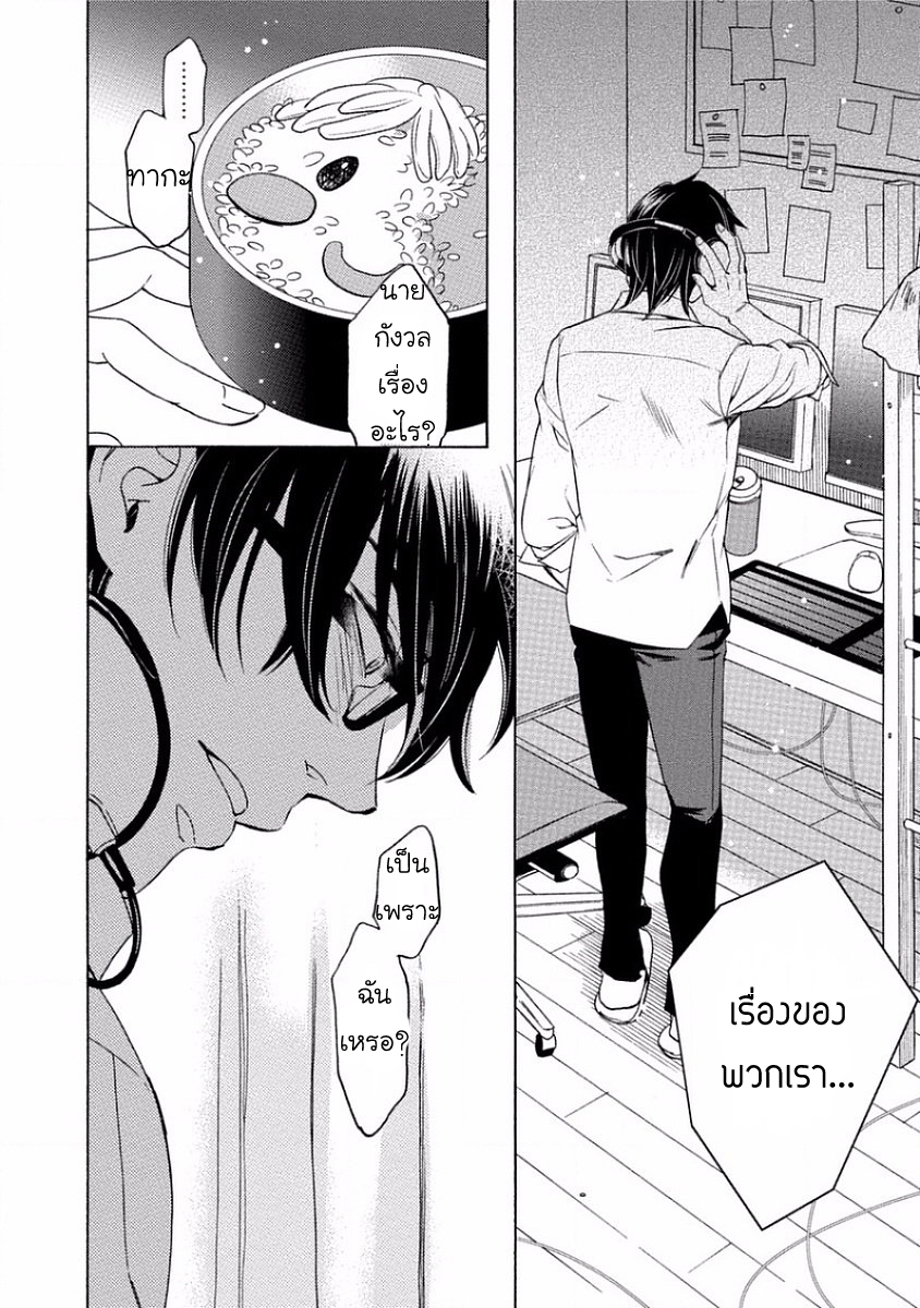 กลิ่นที่ไม่ลืมเลือน-2-จบ-Yandere-Hitatsu-Yane-no-Shita-CH.2-23