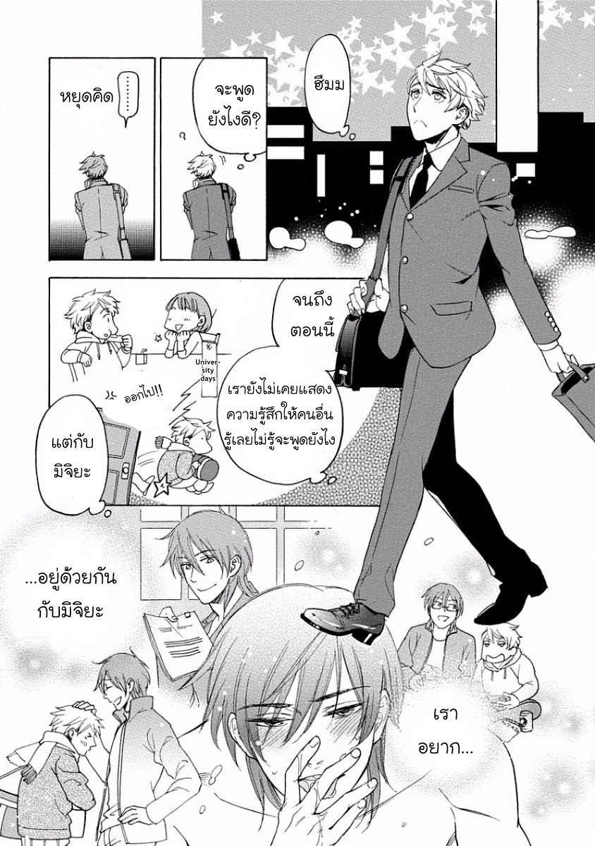กลิ่นที่ไม่ลืมเลือน-2-จบ-Yandere-Hitatsu-Yane-no-Shita-CH.2-24