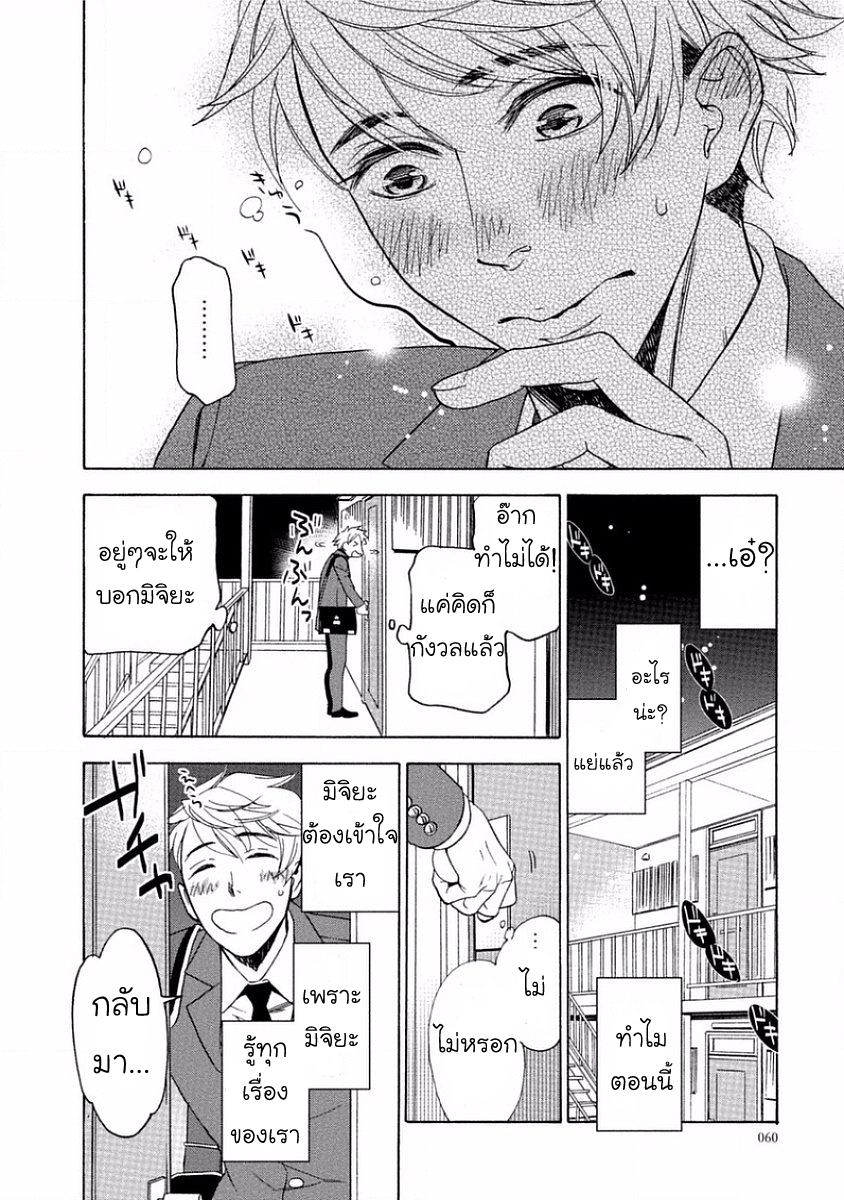กลิ่นที่ไม่ลืมเลือน-2-จบ-Yandere-Hitatsu-Yane-no-Shita-CH.2-25