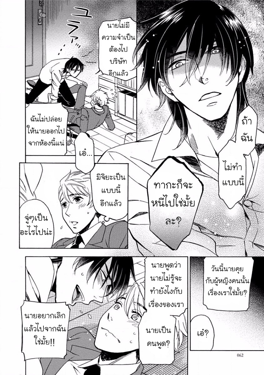 กลิ่นที่ไม่ลืมเลือน-2-จบ-Yandere-Hitatsu-Yane-no-Shita-CH.2-27