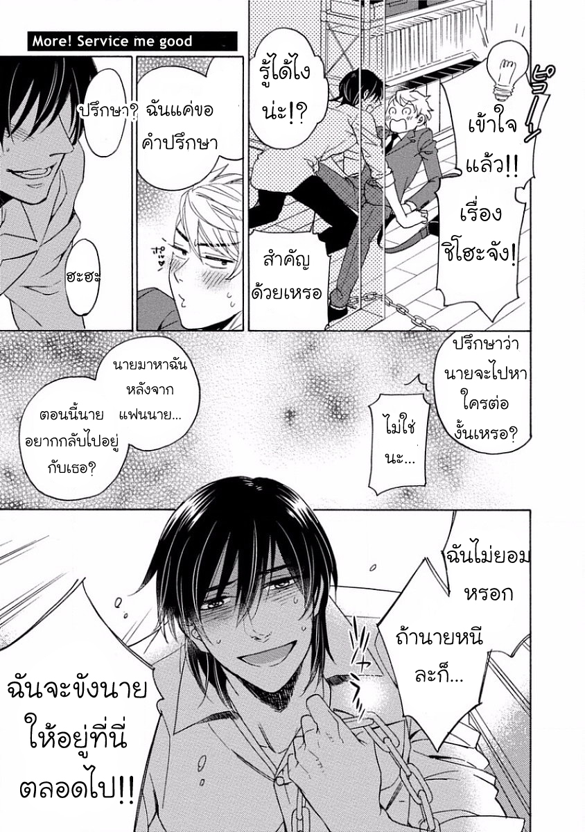 กลิ่นที่ไม่ลืมเลือน-2-จบ-Yandere-Hitatsu-Yane-no-Shita-CH.2-28