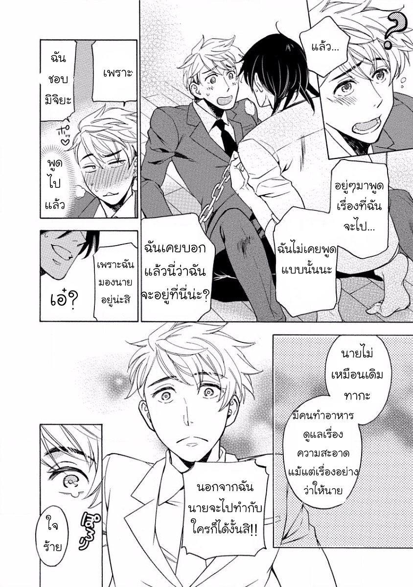 กลิ่นที่ไม่ลืมเลือน-2-จบ-Yandere-Hitatsu-Yane-no-Shita-CH.2-29