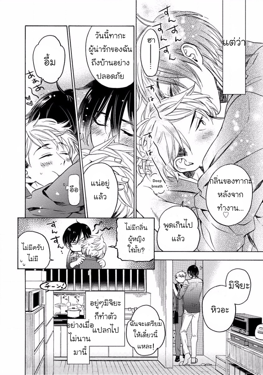 กลิ่นที่ไม่ลืมเลือน-2-จบ-Yandere-Hitatsu-Yane-no-Shita-CH.2-3