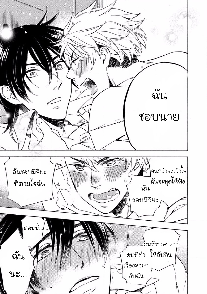 กลิ่นที่ไม่ลืมเลือน-2-จบ-Yandere-Hitatsu-Yane-no-Shita-CH.2-32