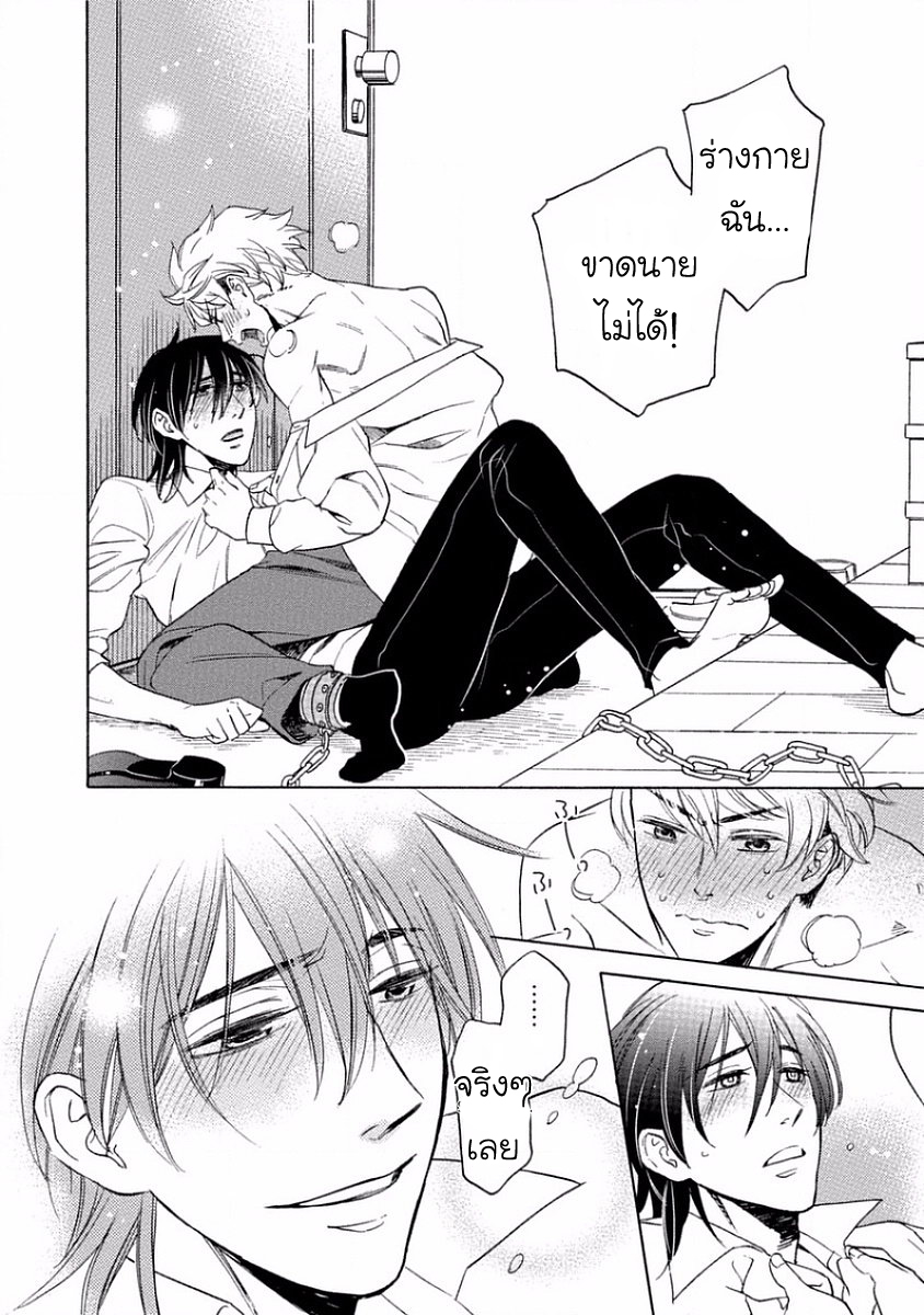กลิ่นที่ไม่ลืมเลือน-2-จบ-Yandere-Hitatsu-Yane-no-Shita-CH.2-33