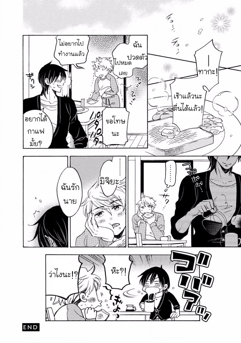 กลิ่นที่ไม่ลืมเลือน-2-จบ-Yandere-Hitatsu-Yane-no-Shita-CH.2-39