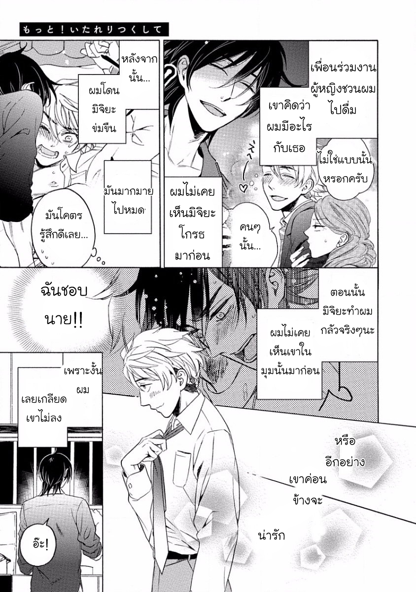 กลิ่นที่ไม่ลืมเลือน-2-จบ-Yandere-Hitatsu-Yane-no-Shita-CH.2-4