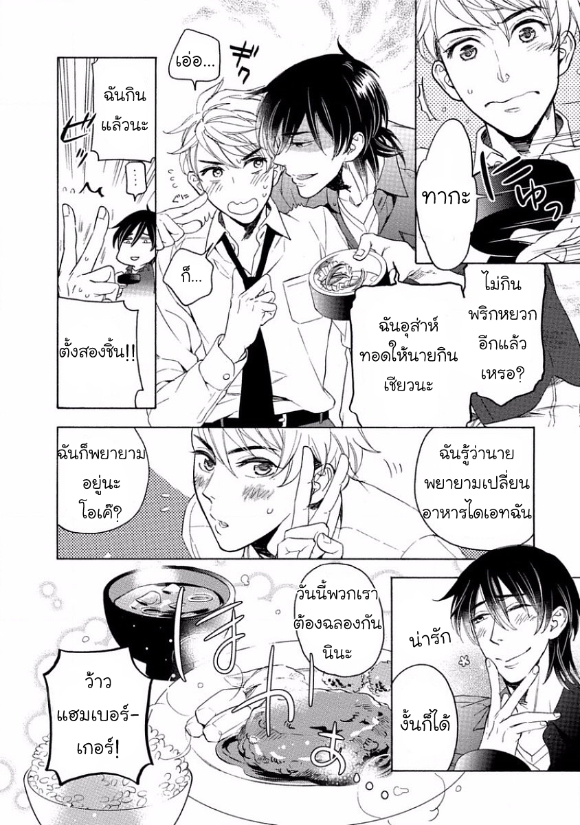 กลิ่นที่ไม่ลืมเลือน-2-จบ-Yandere-Hitatsu-Yane-no-Shita-CH.2-5