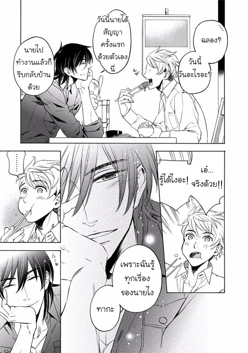 กลิ่นที่ไม่ลืมเลือน-2-จบ-Yandere-Hitatsu-Yane-no-Shita-CH.2-6