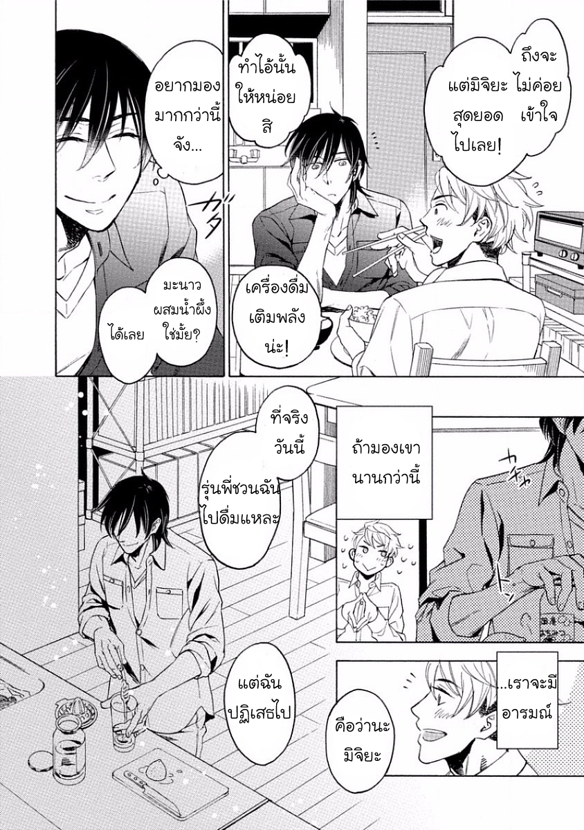 กลิ่นที่ไม่ลืมเลือน-2-จบ-Yandere-Hitatsu-Yane-no-Shita-CH.2-7