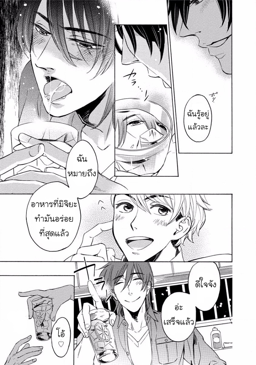 กลิ่นที่ไม่ลืมเลือน-2-จบ-Yandere-Hitatsu-Yane-no-Shita-CH.2-8