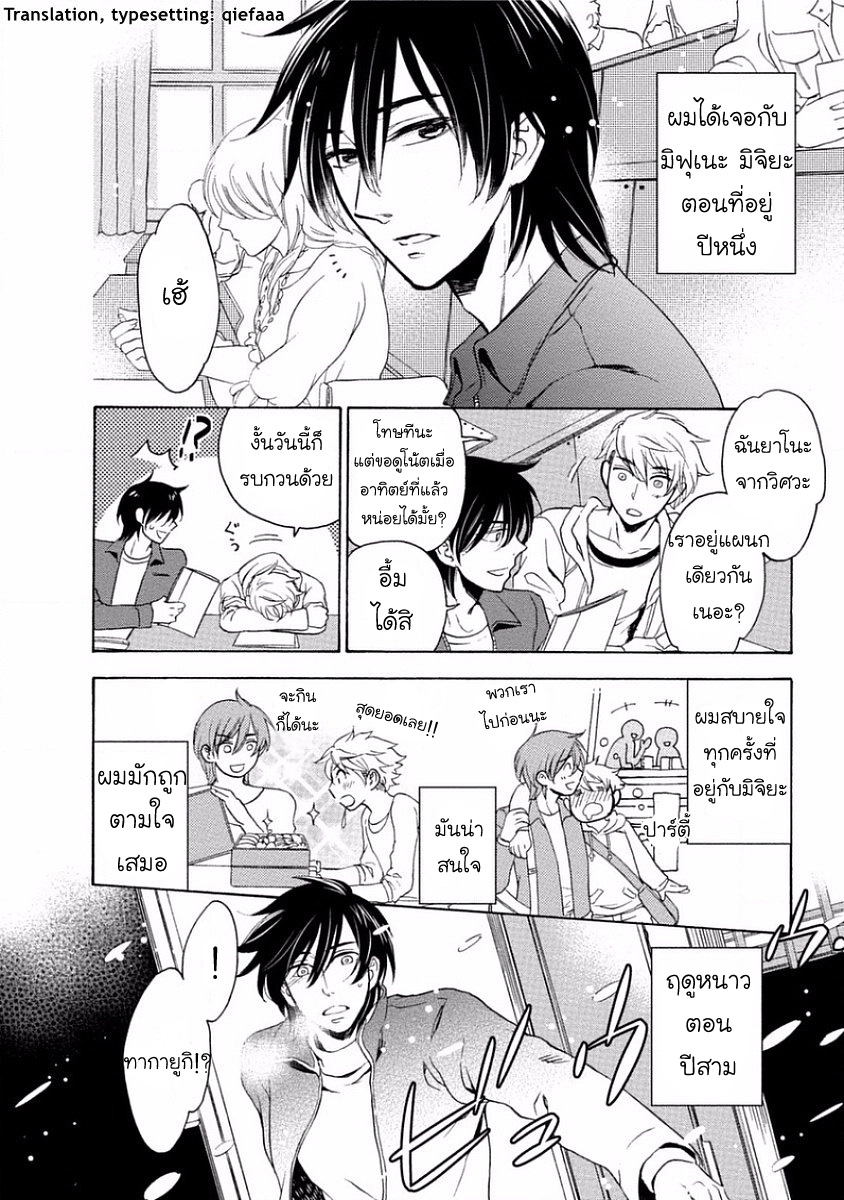 กลิ่นที่ไม่ลืมเลือน-Yandere-Hitatsu-Yane-no-Shita-CH.1-1