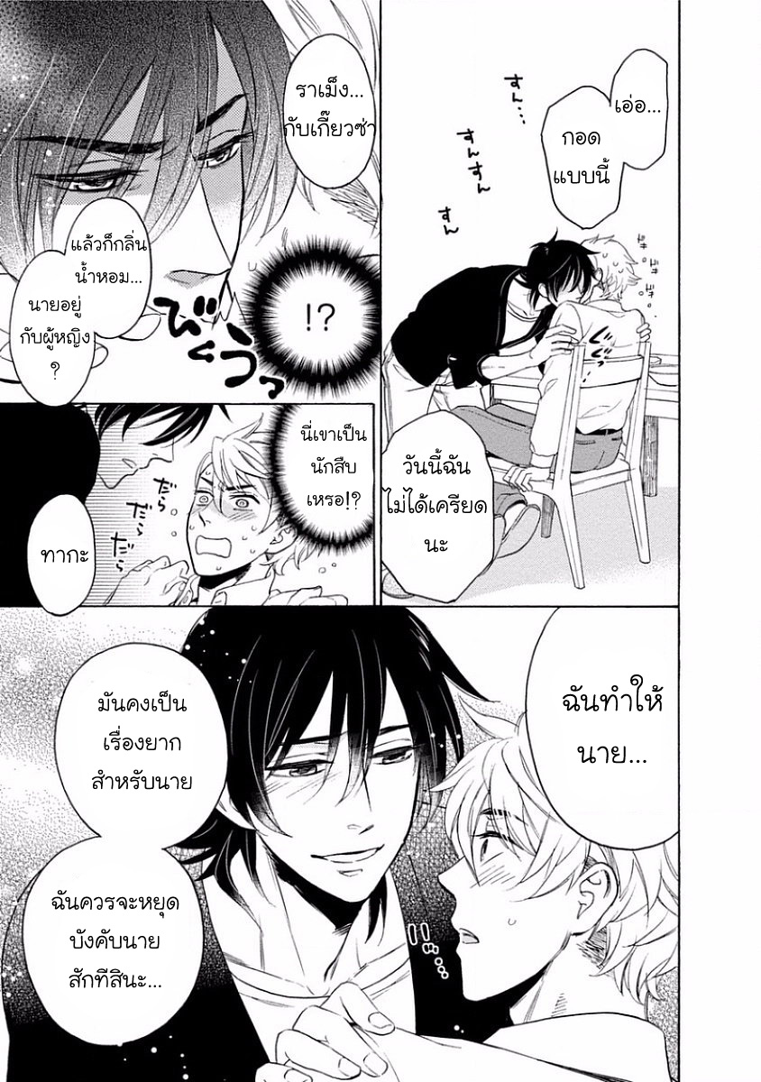 กลิ่นที่ไม่ลืมเลือน-Yandere-Hitatsu-Yane-no-Shita-CH.1-10