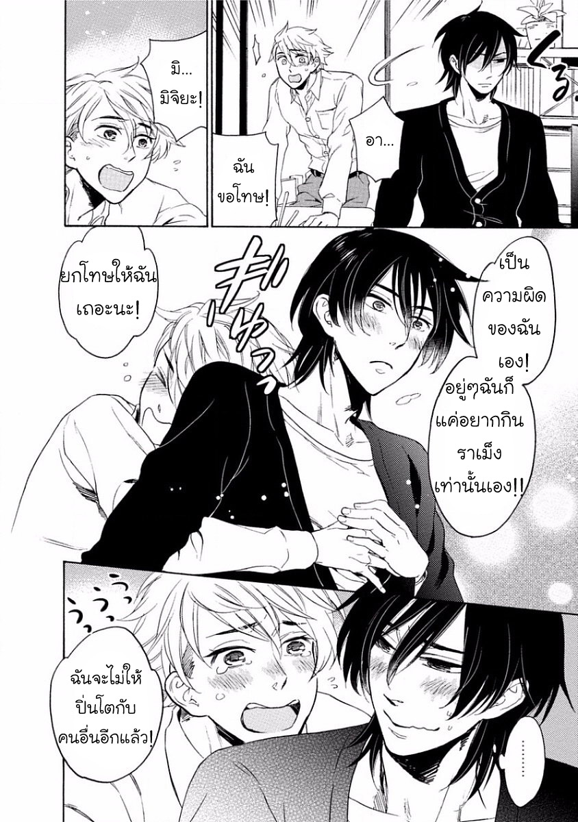 กลิ่นที่ไม่ลืมเลือน-Yandere-Hitatsu-Yane-no-Shita-CH.1-11
