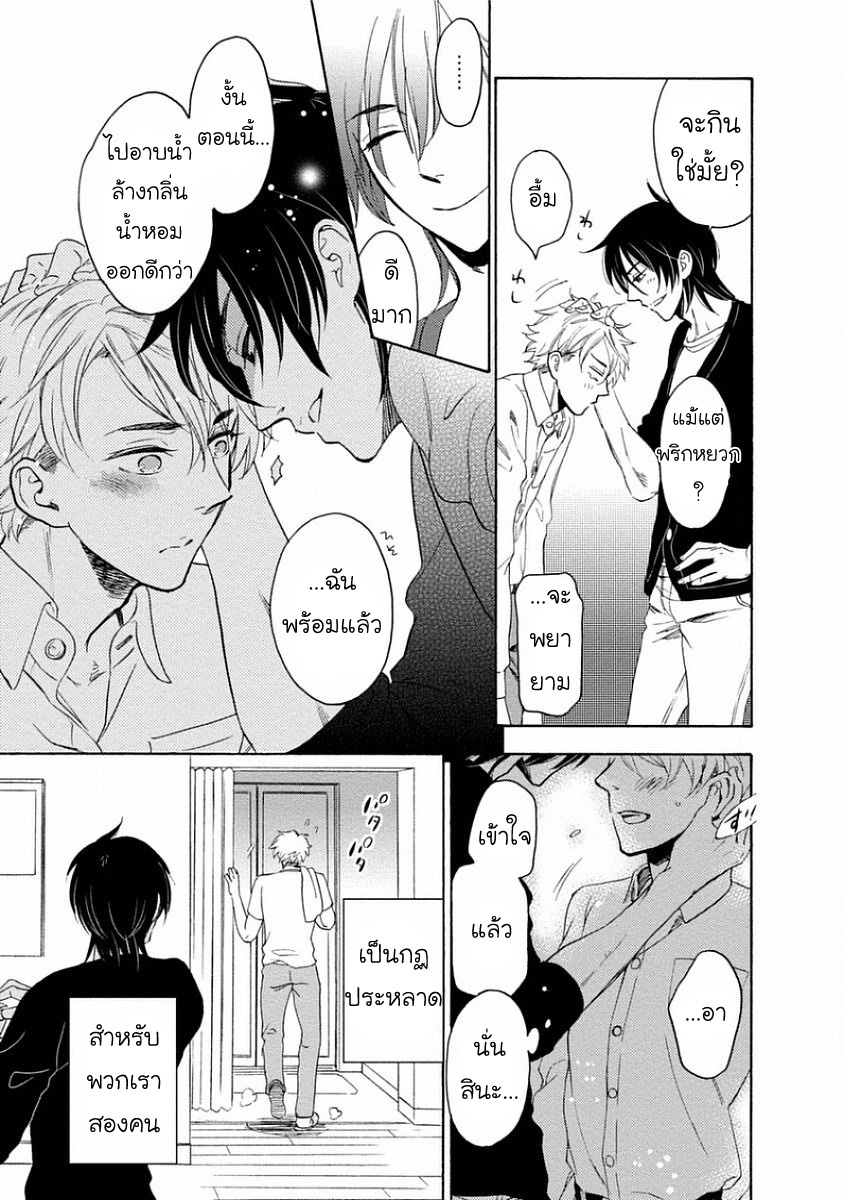 กลิ่นที่ไม่ลืมเลือน-Yandere-Hitatsu-Yane-no-Shita-CH.1-12