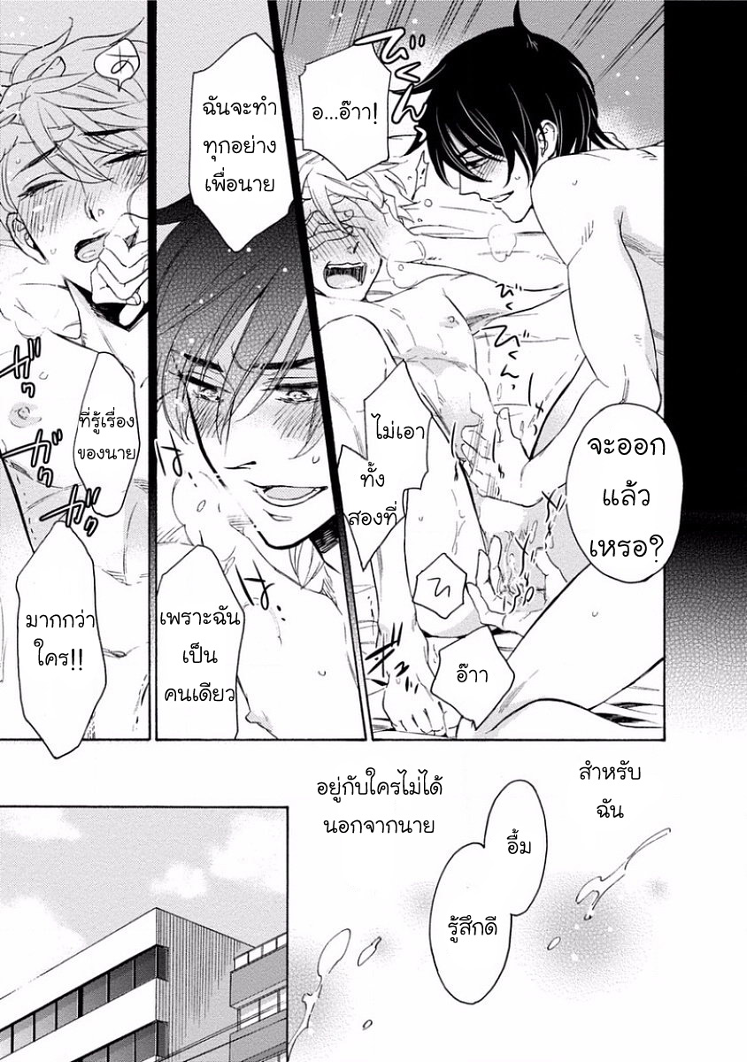 กลิ่นที่ไม่ลืมเลือน-Yandere-Hitatsu-Yane-no-Shita-CH.1-16