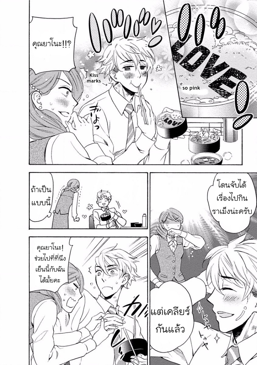 กลิ่นที่ไม่ลืมเลือน-Yandere-Hitatsu-Yane-no-Shita-CH.1-17