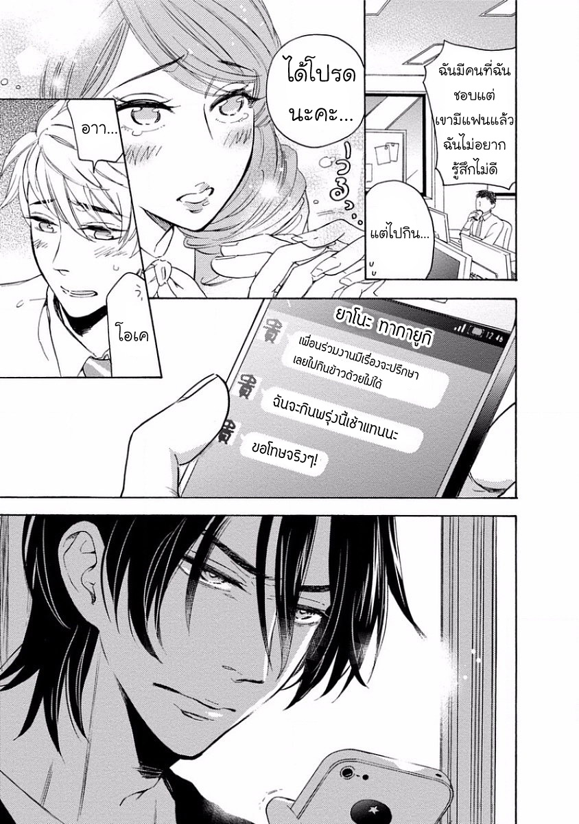กลิ่นที่ไม่ลืมเลือน-Yandere-Hitatsu-Yane-no-Shita-CH.1-18