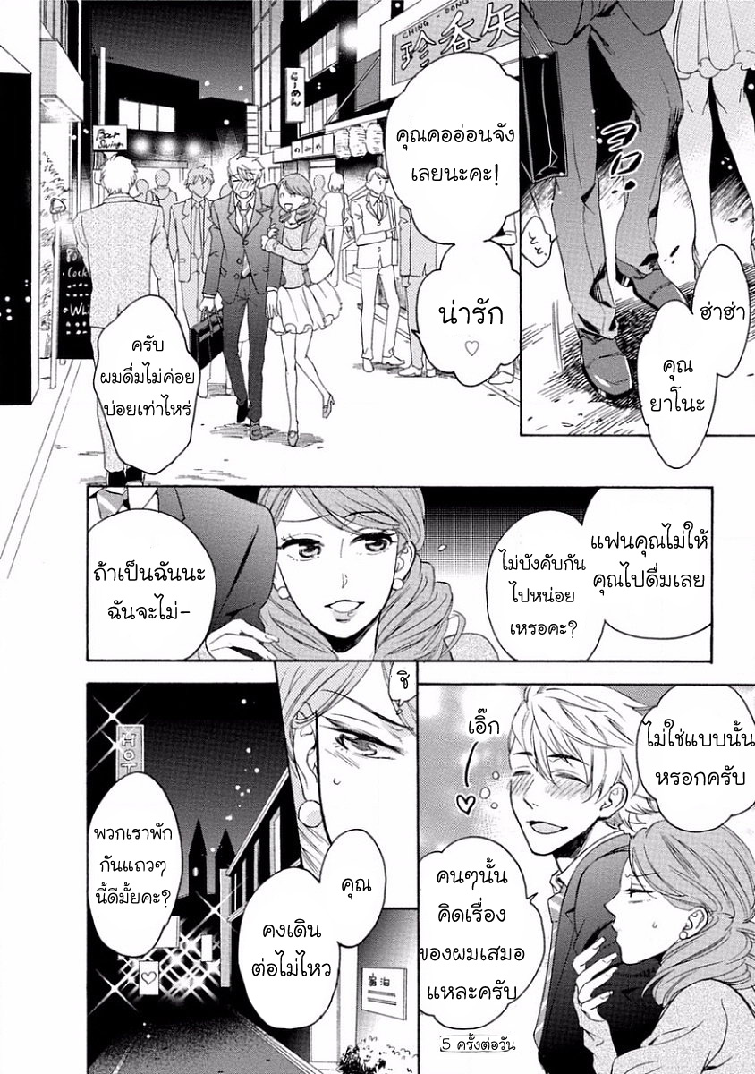 กลิ่นที่ไม่ลืมเลือน-Yandere-Hitatsu-Yane-no-Shita-CH.1-19