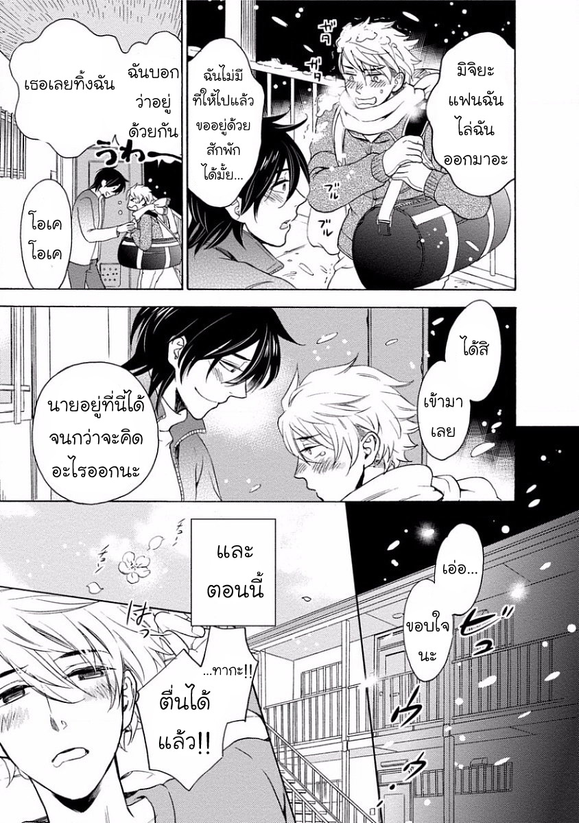 กลิ่นที่ไม่ลืมเลือน-Yandere-Hitatsu-Yane-no-Shita-CH.1-2