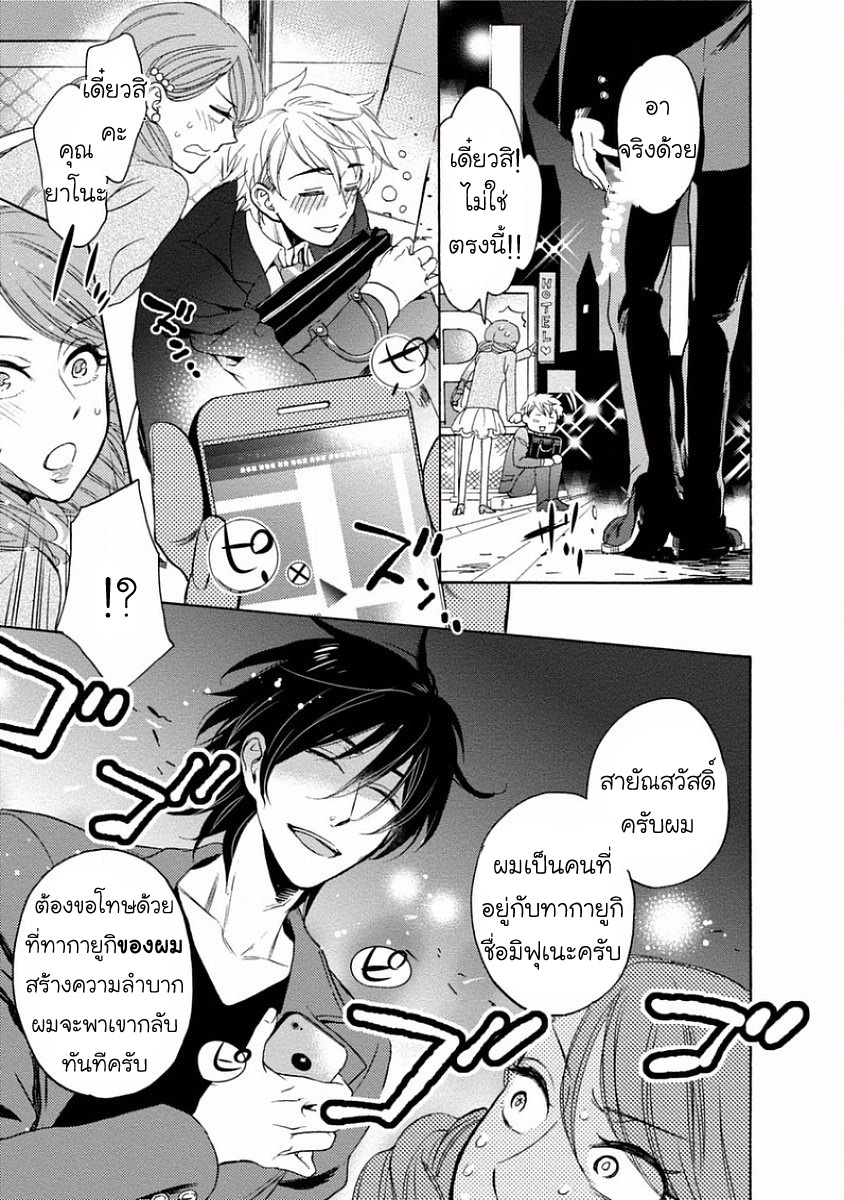 กลิ่นที่ไม่ลืมเลือน-Yandere-Hitatsu-Yane-no-Shita-CH.1-20