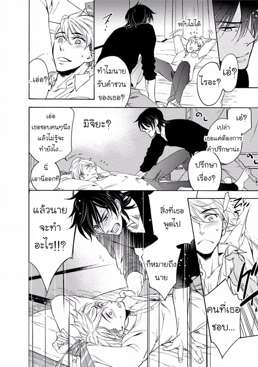 กลิ่นที่ไม่ลืมเลือน-Yandere-Hitatsu-Yane-no-Shita-CH.1-23