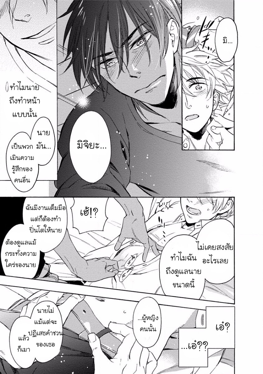 กลิ่นที่ไม่ลืมเลือน-Yandere-Hitatsu-Yane-no-Shita-CH.1-24