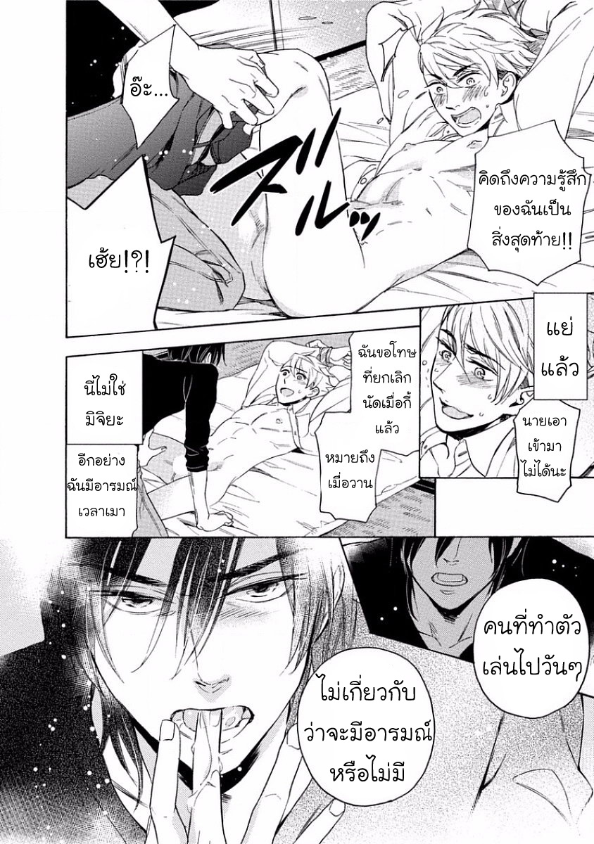 กลิ่นที่ไม่ลืมเลือน-Yandere-Hitatsu-Yane-no-Shita-CH.1-25