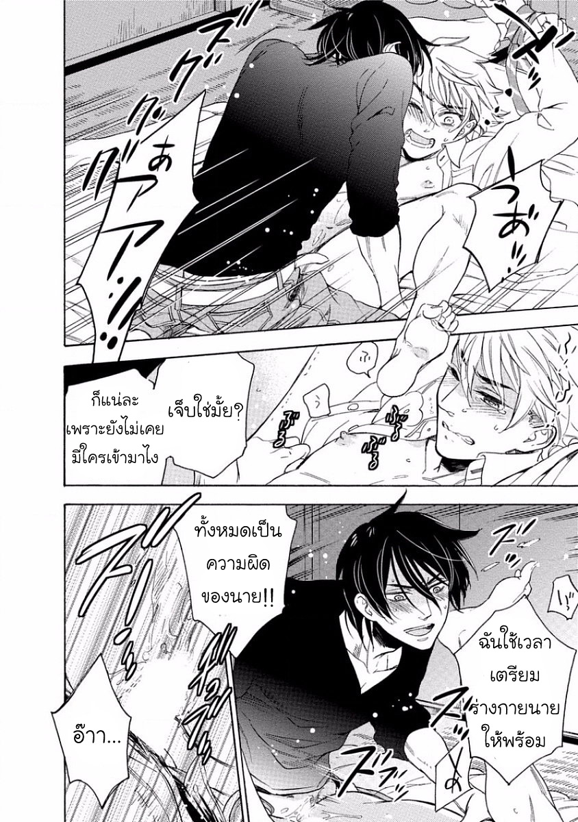 กลิ่นที่ไม่ลืมเลือน-Yandere-Hitatsu-Yane-no-Shita-CH.1-27