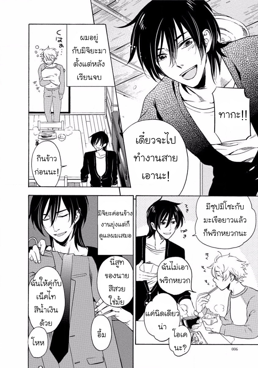 กลิ่นที่ไม่ลืมเลือน-Yandere-Hitatsu-Yane-no-Shita-CH.1-3