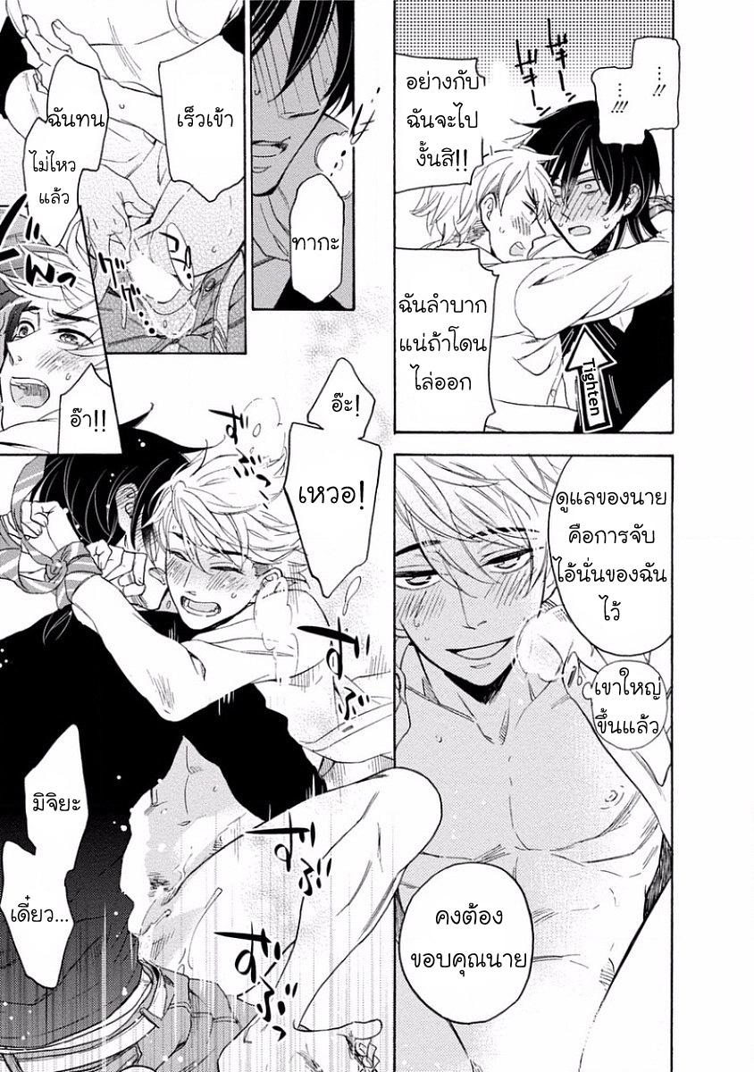 กลิ่นที่ไม่ลืมเลือน-Yandere-Hitatsu-Yane-no-Shita-CH.1-30