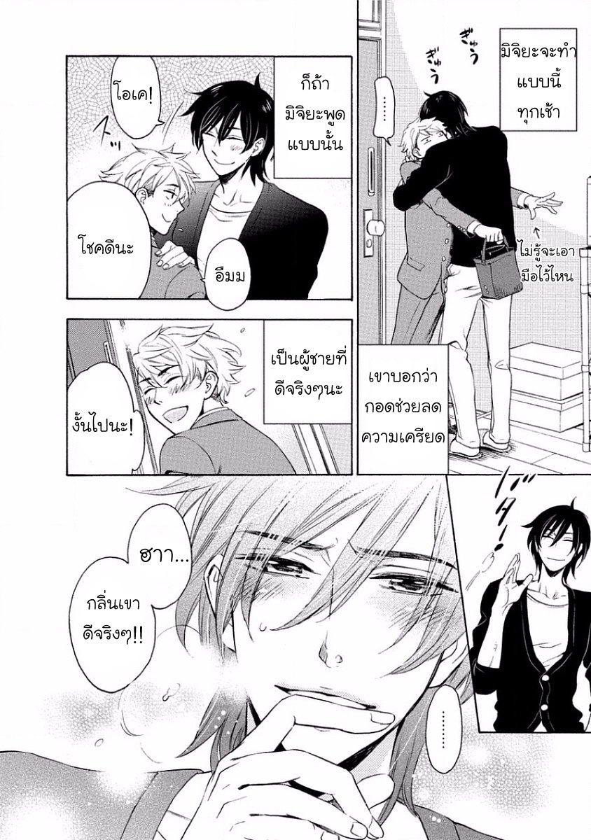 กลิ่นที่ไม่ลืมเลือน-Yandere-Hitatsu-Yane-no-Shita-CH.1-5