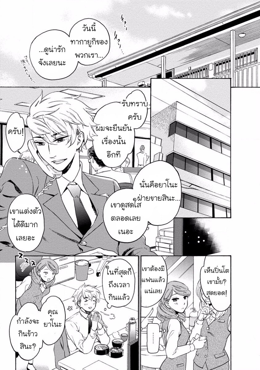 กลิ่นที่ไม่ลืมเลือน-Yandere-Hitatsu-Yane-no-Shita-CH.1-6