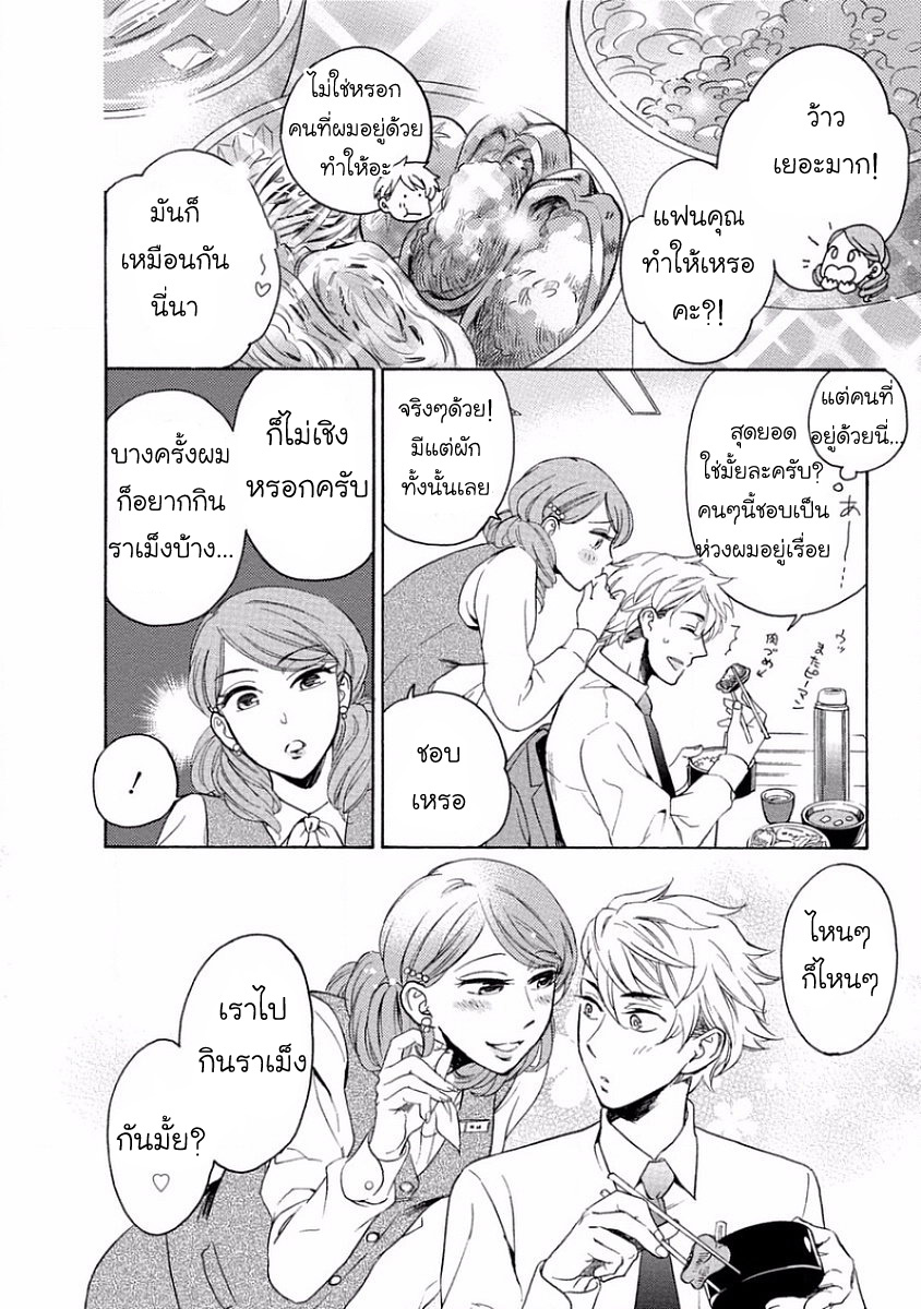 กลิ่นที่ไม่ลืมเลือน-Yandere-Hitatsu-Yane-no-Shita-CH.1-7